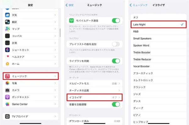 iPhoneイコライザーを設定