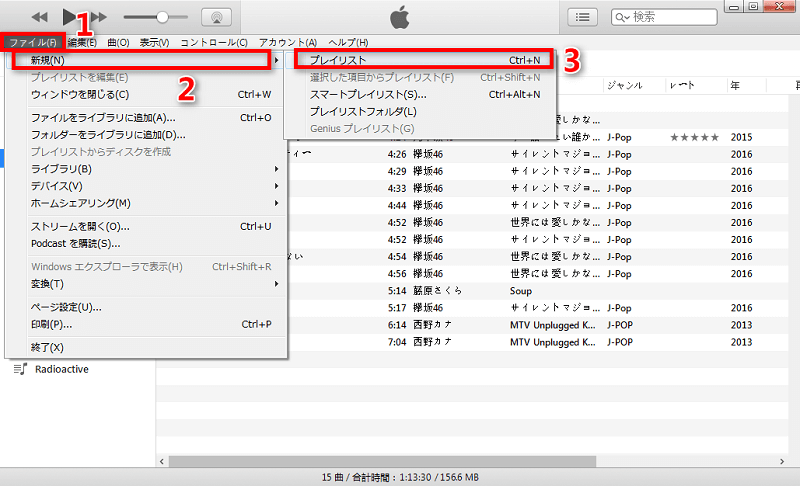 iTunes新しいプレイリストを作成