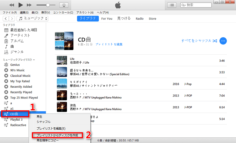 iTunesプレイリストからディスクを作成