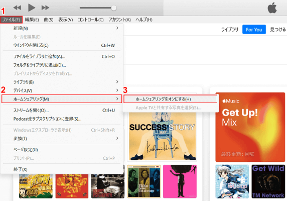 iTunesのホームシェアリング