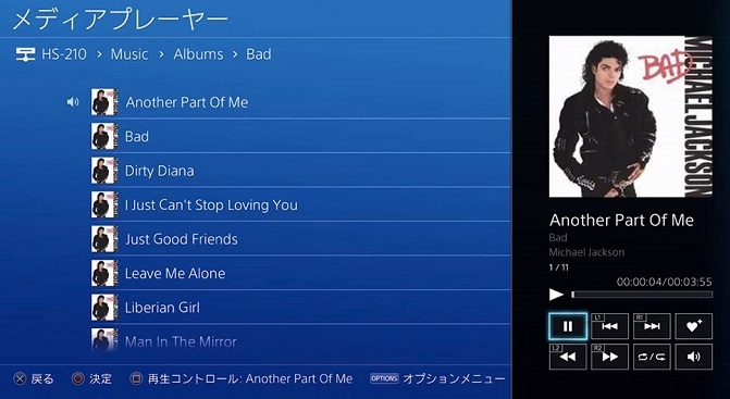 PS4でスポティファイの曲を聞く