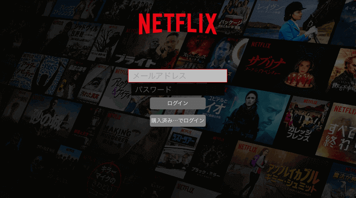 Apple TVでNetflixをログイン