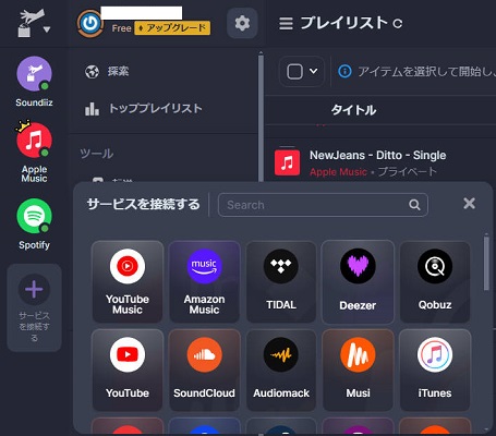 SoundiizでSpotifyのアカウントにログイン