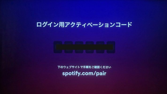 Apple TVでSpotifyアプリにログイン