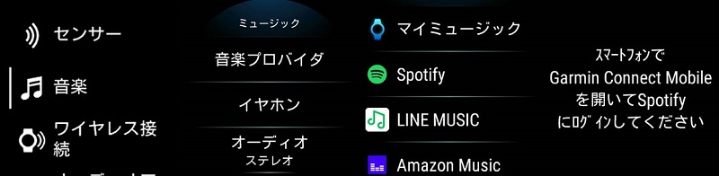 ガーミンウォッチでスポティファイをログイン