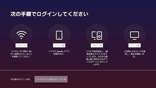 PS4でSpotifyをログイン