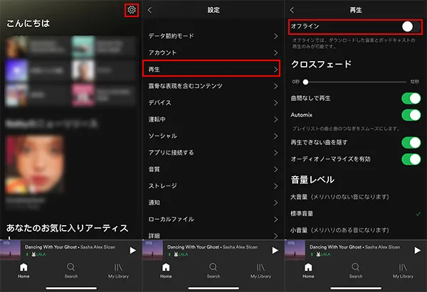  Spotifyオフラインモードモバイル