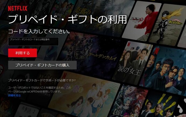  Netflixギフトカード