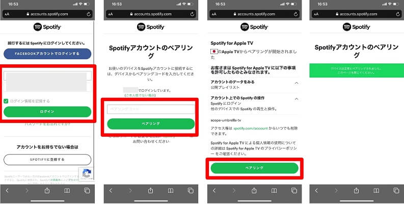 Apple TVでSpotifyアプリをペアリング