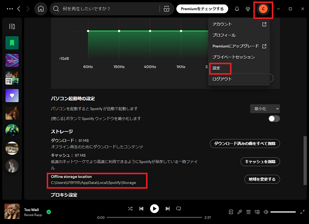 PCでSpotifyのダウンロード保存先