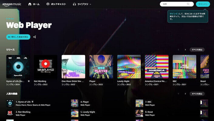 ウェブプレーヤーを使ってAmazon MusicをLinuxで再生