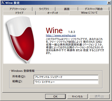 Wineを使ってAmazon MusicをLinuxで再生