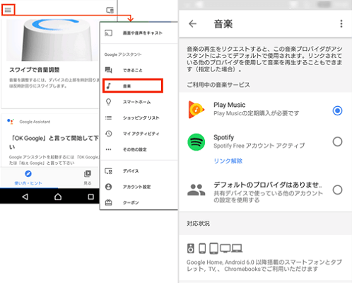  Google HomeのGoogleアシスタント経由でAmazon Musicを再生