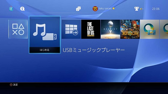 USBミュージックプレーヤーでPS4でアップルミュージックを再生