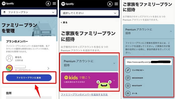 ファミリープランからSpotifyを複数の端末で再生