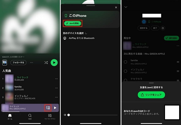 Spotify JamからSpotifyを複数の端末で再生