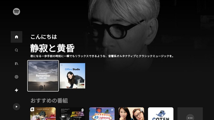 Amazon Fire TVでSpotifyを再生