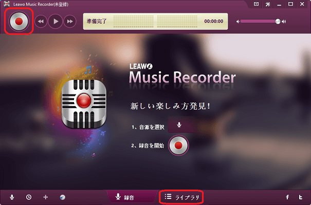 Leawo Music RecorderでAmazon Musicを録音する