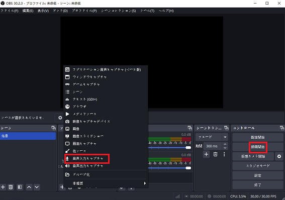 OBS StudioでAmazon Musicを録音する