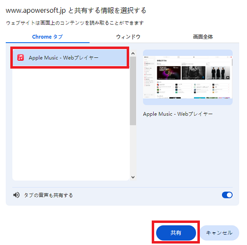 ApowersoftでApple MusicのDRMを解除