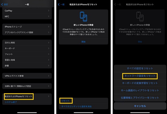 iPhoneでインターネットをリセットする