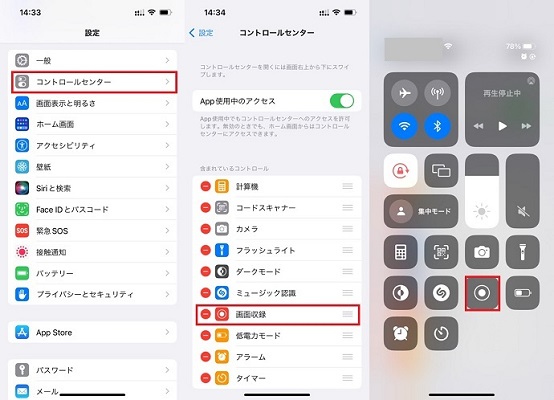 iPhoneでネットフリックスを録画