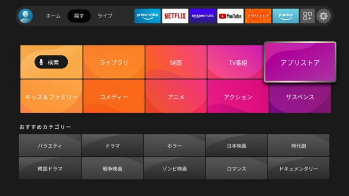 Amazon Fire TVでSpotifyを検索