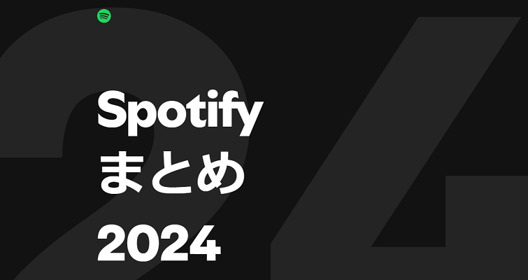 Spotifyの聴いた時間とランキングの見方