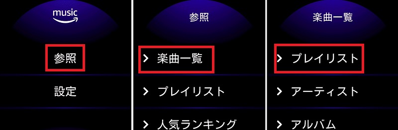 ガーミンウォッチで同期したいAmazonミュージックを選択