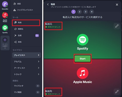 SoundiizでSpotifyとApple Musicのアカウントを接続