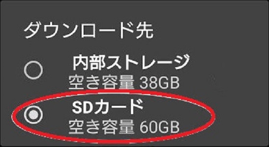 Netflixのダウンロード保存先をSDカードに設定