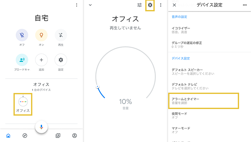 google homeでアラームを設定