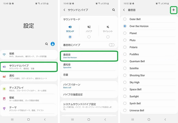 アマゾンミュージックをAndroidの着信音に設定する