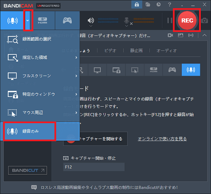 Bandicamで録音する設定