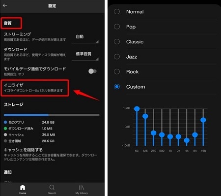 AndroidでSpotifyのイコライザを設定