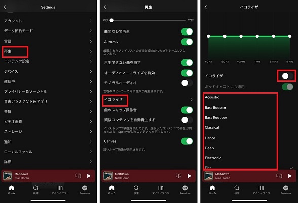 iOSでSpotifyのイコライザを設定