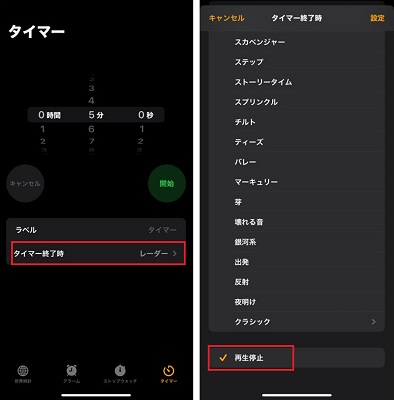 時計アプリでSpotifyスリープタイマーを設定する