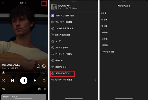 iOSでSpotifyスリープタイマーを設定する