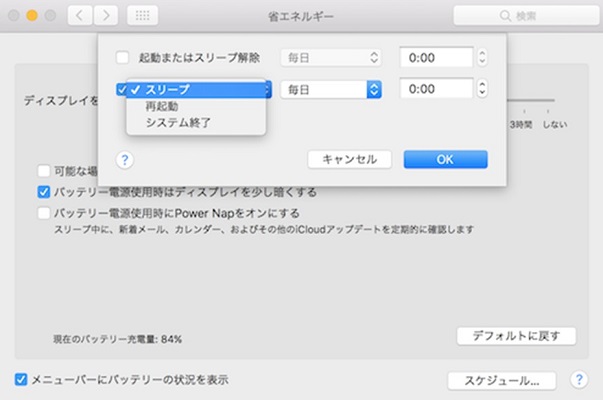 MacでSpotifyスリープタイマーを設定する