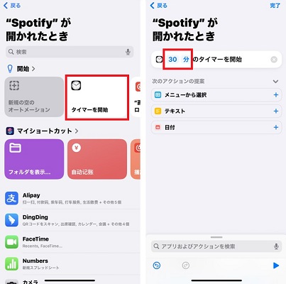 ショットカットでSpotifyスリープタイマーを設定する