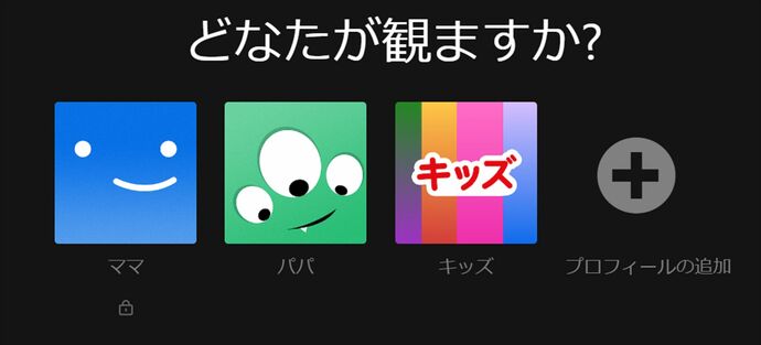 Netflixアカウントを共有する