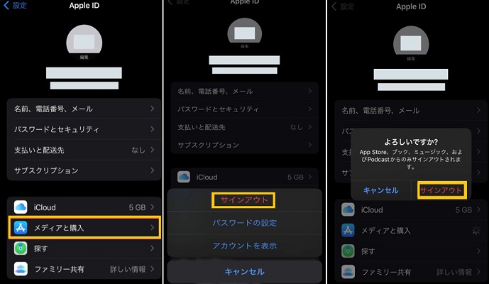 Apple Musicからサインアウトする