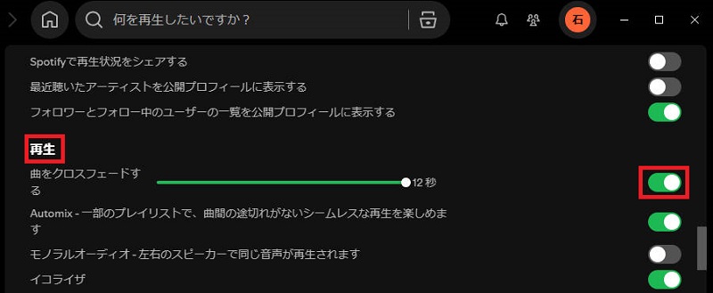 Spotifyクロスフェード機能