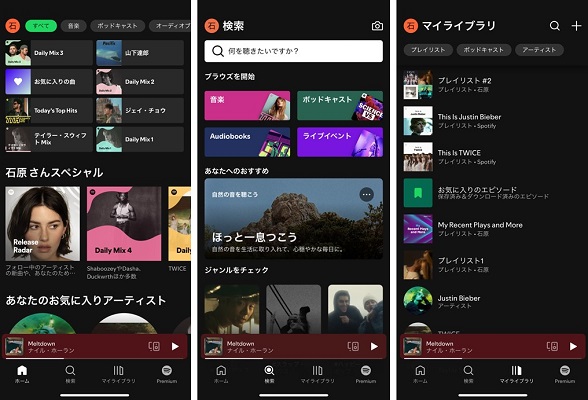 Spotifyのインターフェース