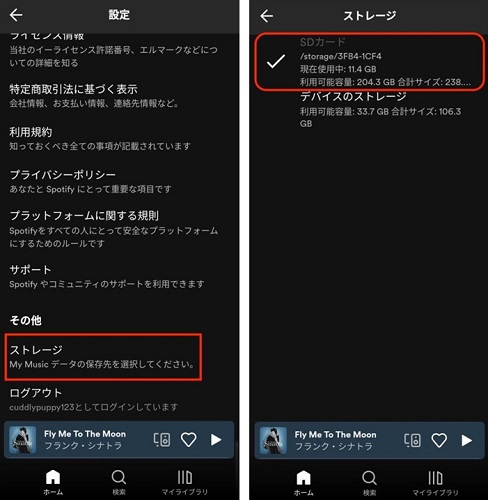 Spotifyのストレージの場所をSDカードに変更