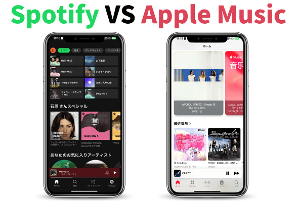 Apple MusicとSpotifyを比較