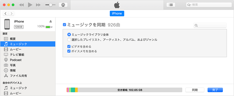 iTunesにApple Musicを同期する