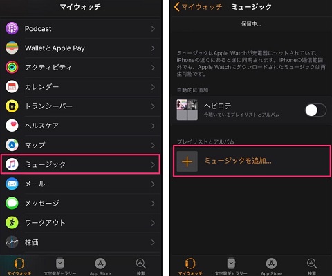  Spotify曲をアップルウォッチに転送して再生