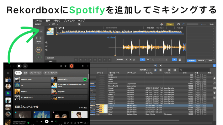 RekordboxにSpotifyを追加してミキシングする