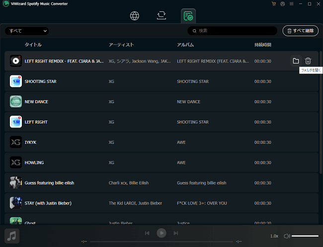 ダウンロードしたSpotify Musicにアクセスする